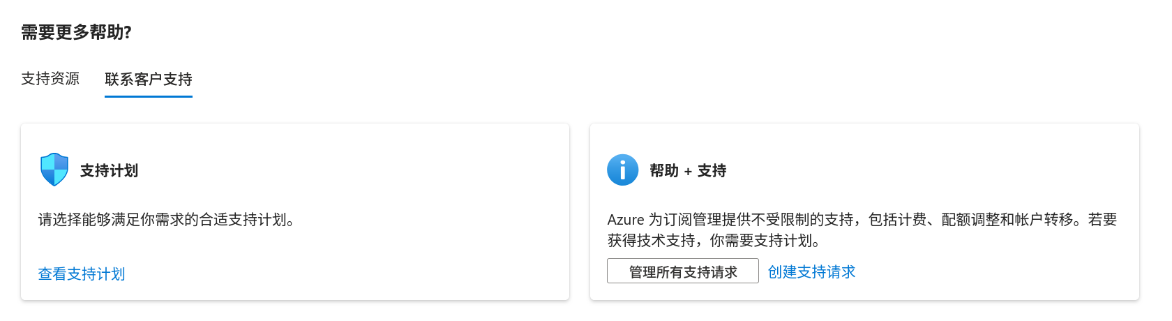 Screenshot%202026-08-29%20at%2005-55-05%20%E5%B8%AE%E5%8A%A9%E5%92%8C%E6%94%AF%E6%8C%81%20-%20Microsoft%20Azure.png